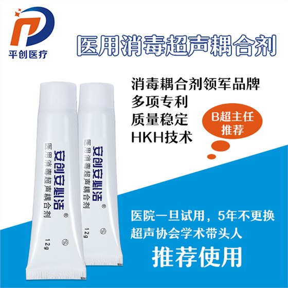 醫(yī)用消毒超聲耦合劑