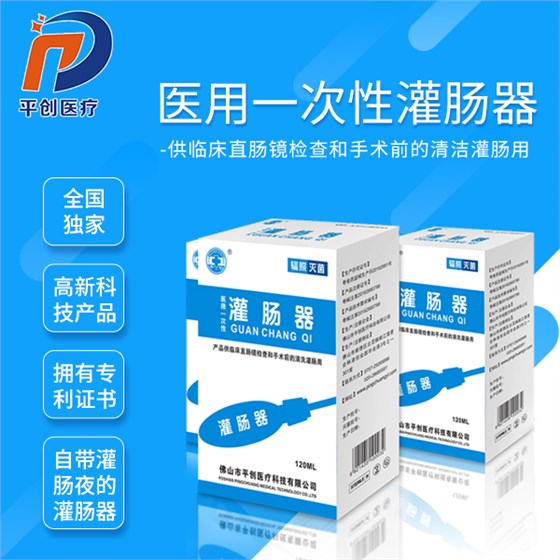 灌腸器視頻