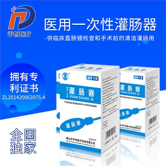 便秘灌腸器