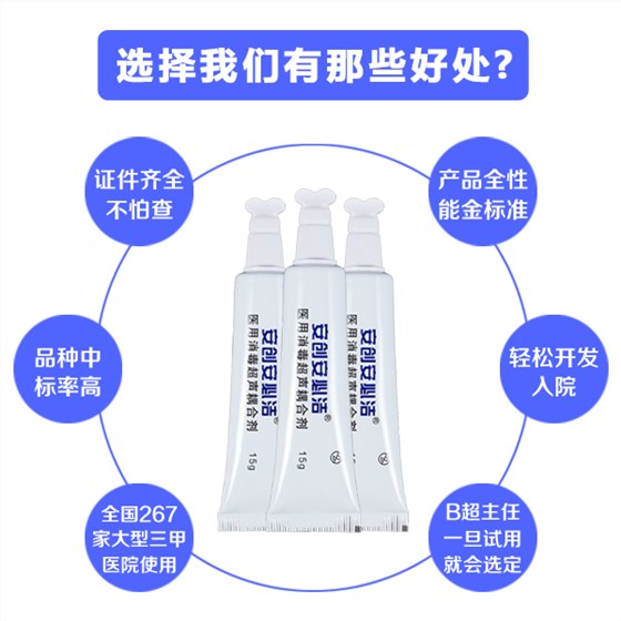 醫用超聲耦合劑