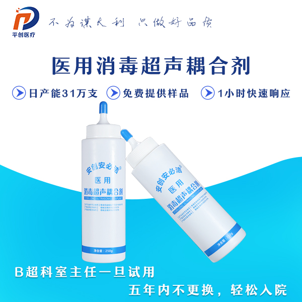 醫(yī)用消毒耦合劑