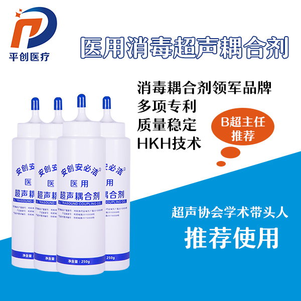 醫(yī)用消毒耦合劑