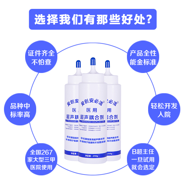 醫(yī)用消毒耦合劑